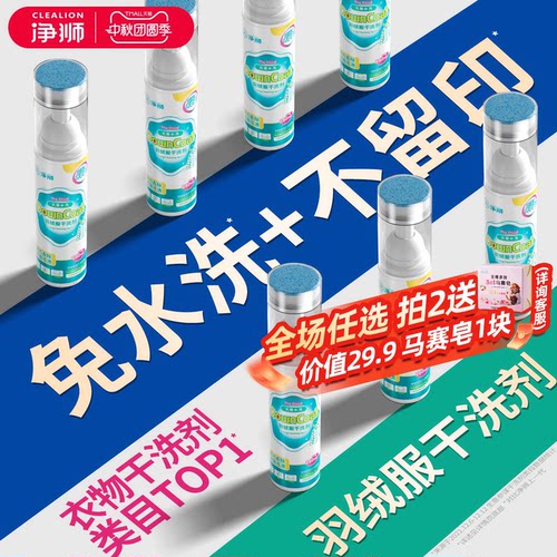 【买1送1】羽绒服清洗剂热销爆款