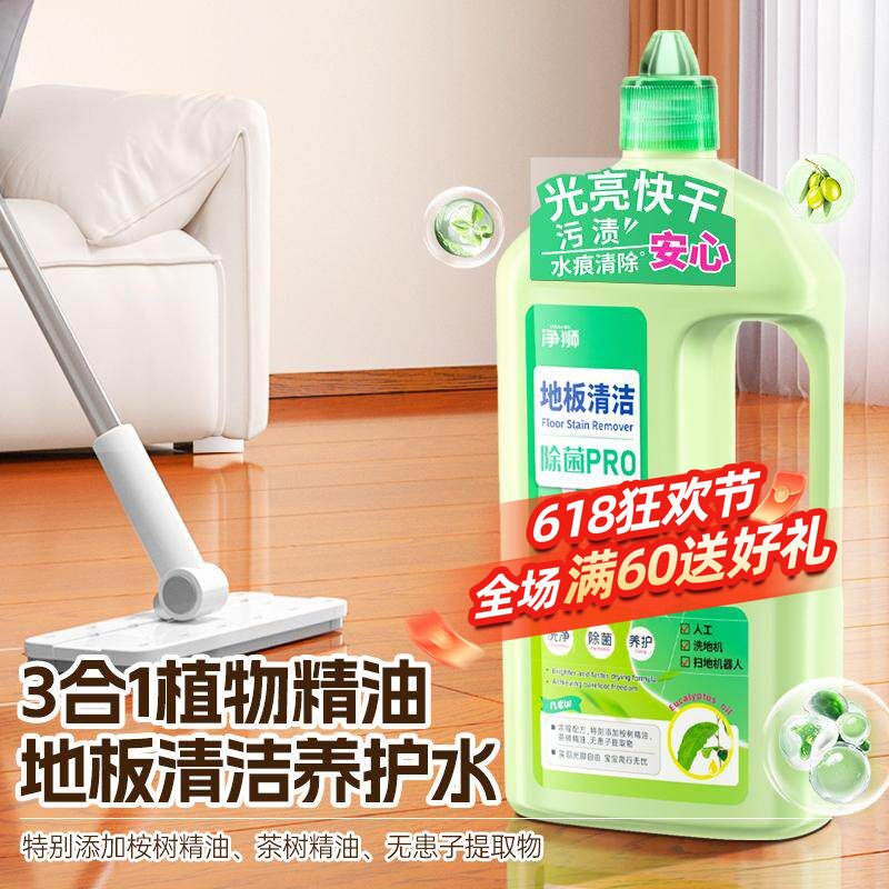 净狮地板清洁剂地板光亮不留水印
