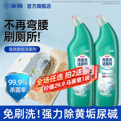 蹲厕免刷洗专用清洁剂去黄去顽渍
