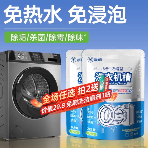 净狮洗衣机槽清洗剂强力杀菌除垢