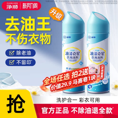 净狮严选断货王去顽固油渍不伤衣