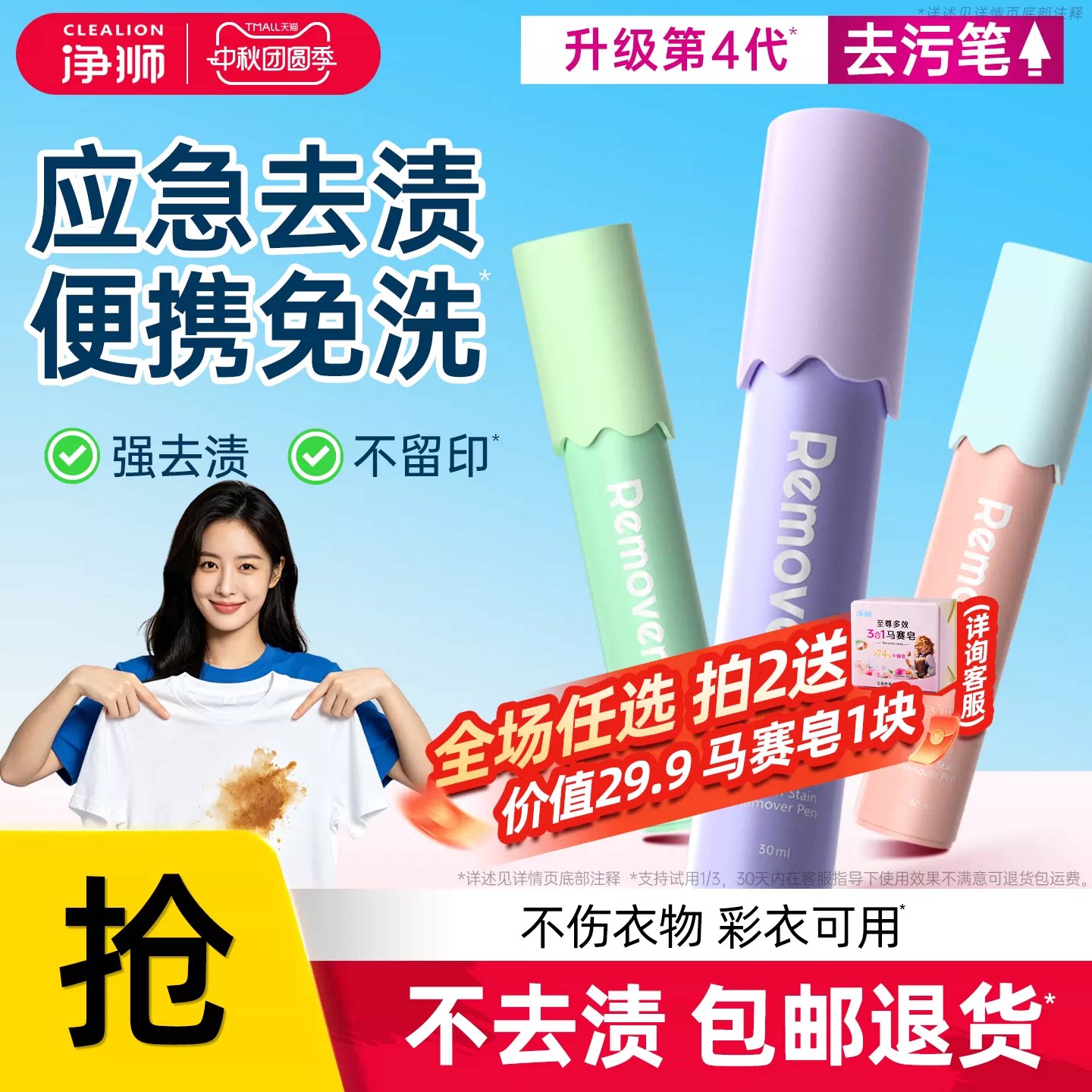 净狮升级第四代去渍笔去渍不留印图片