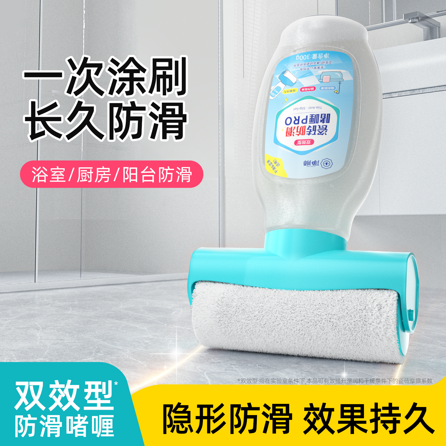 瓷砖防滑剂地面地板家庭防滑啫喱膏卫生间浴室厨房止滑神器防滑液