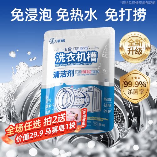 全自动滚筒洗衣机专用深层清洁剂
