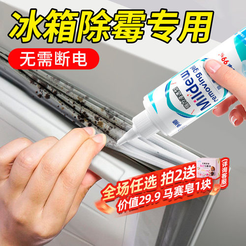 冰箱胶圈除霉啫喱强除霉神器