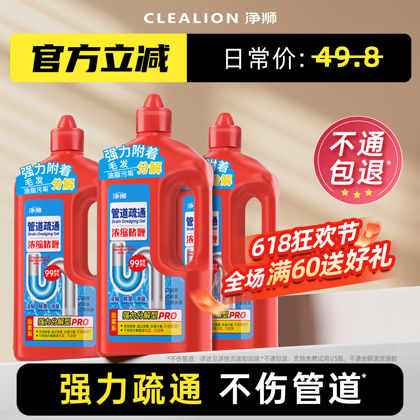 净狮管道疏通剂下水道堵塞疏通