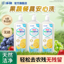 果蔬清洁剂食品级生鲜专用a类洗碗液洗洁精果蔬净正品 官方旗舰店