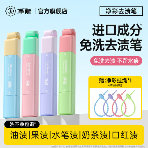 净狮便携式去渍笔去果渍油渍血渍