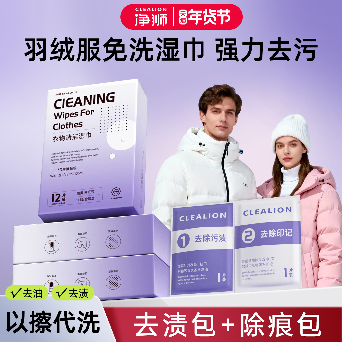 净狮羽绒服免洗清洁湿巾强力去污去油去污渍官方旗舰店独立包装,洗护清洁剂/卫生巾/纸/香薰,常规湿巾,淘宝优惠券,粉丝福利购,淘宝优惠卷