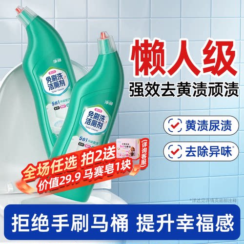 净狮第三代免刷洗洁厕液马桶清洁