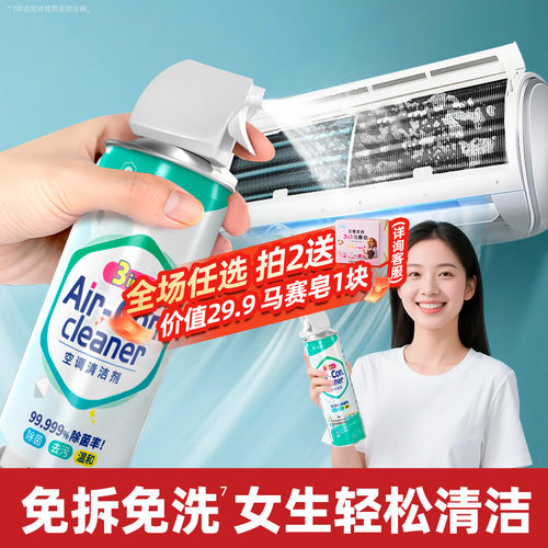 空调清洗剂家用免拆免洗