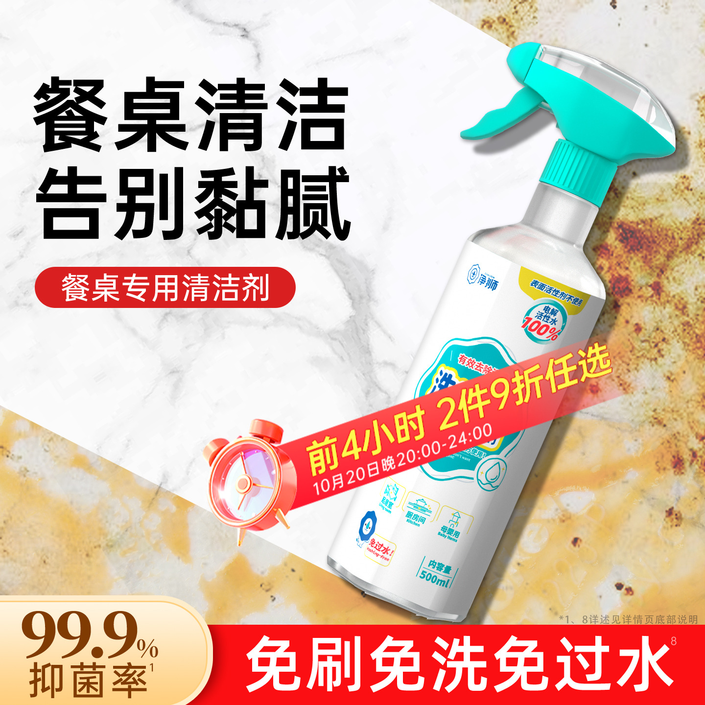 净狮桌面清洁剂免刷免洗免过水