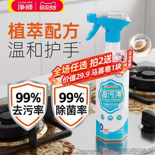 重油污清洁油烟机清洁除油神器