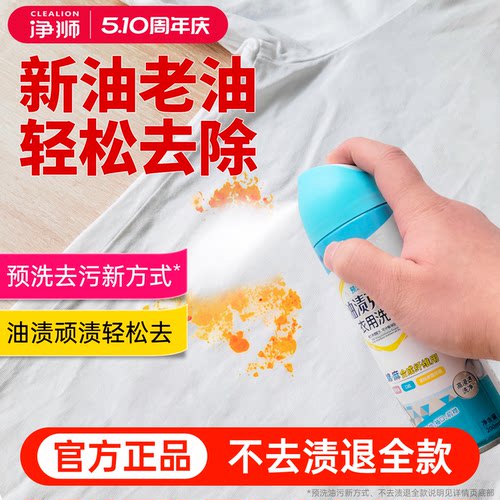 去油渍衣服油迹神器净狮