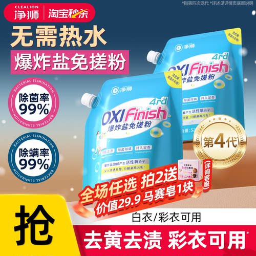 香氛爆炸盐|活氧去渍除菌除螨