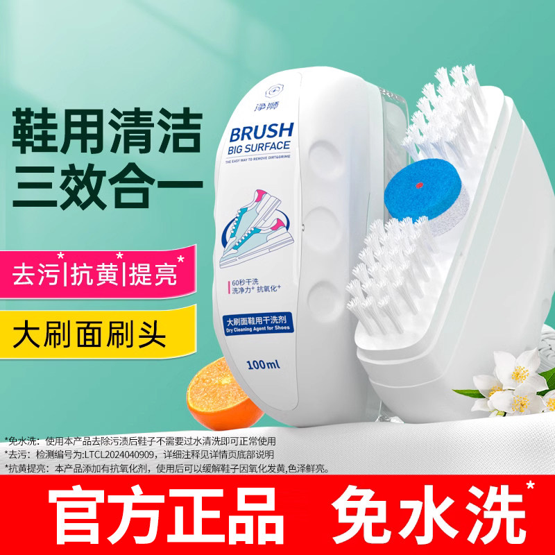 【净狮专场】小白鞋清洗剂清洗擦鞋洗鞋去污增白抗黄氧化免洗大刷