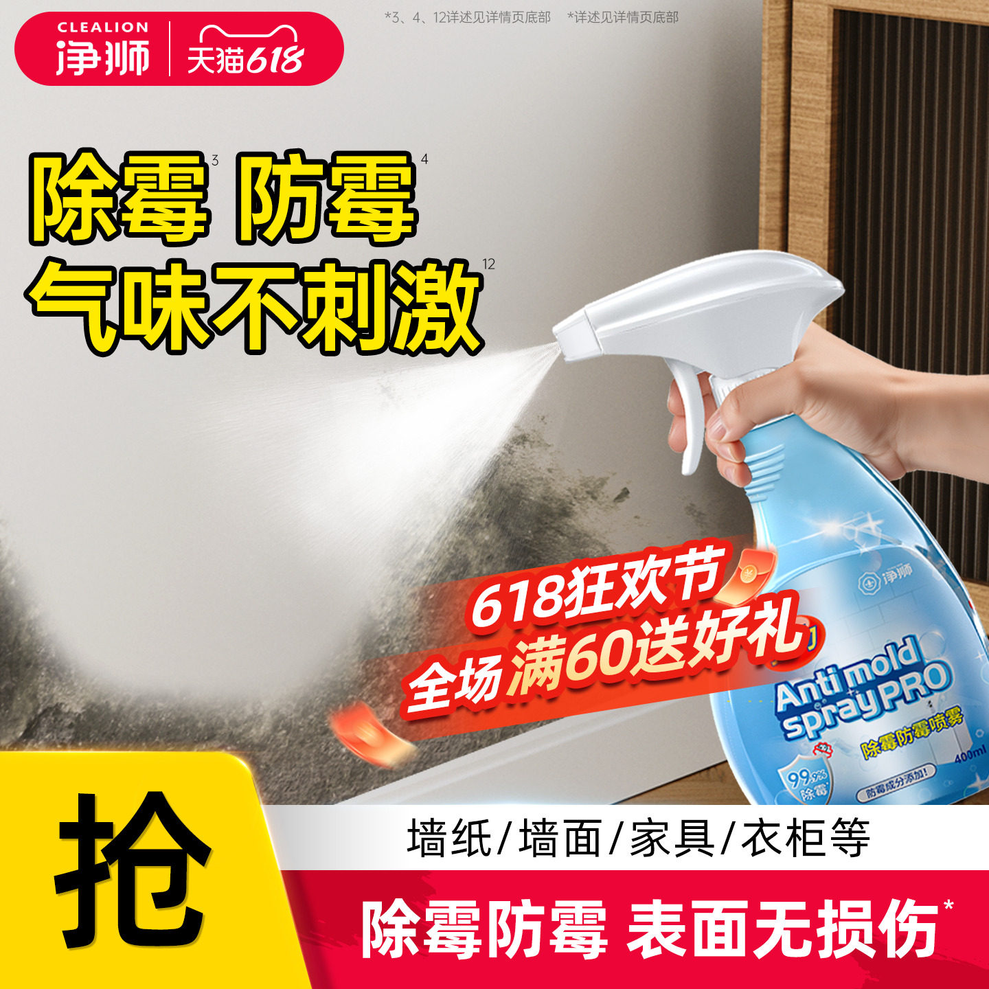 除霉剂去霉斑霉菌墙体墙面墙壁清洁喷雾霉斑清除剂墙布发霉神器