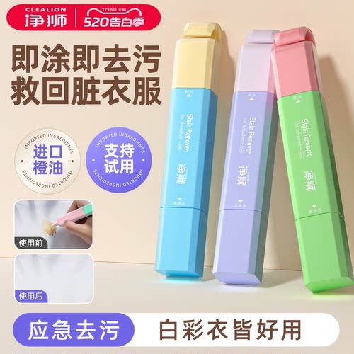 免洗便携去渍|净狮第3代去污笔