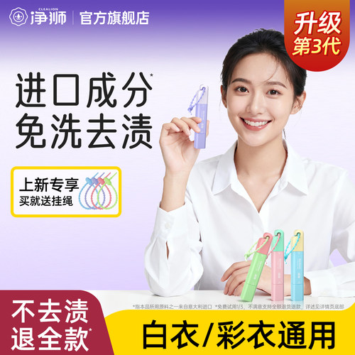 净狮去渍笔多功能去油渍果渍血渍