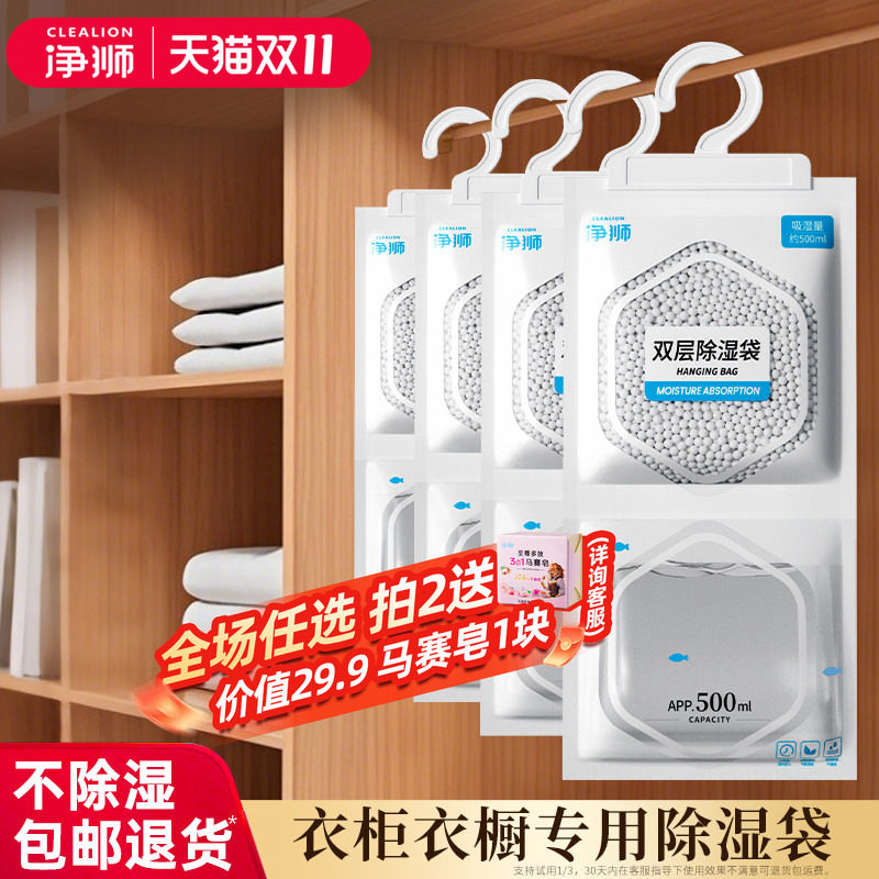 净狮除湿袋干燥剂防潮防霉包室内可挂式衣橱衣柜被褥吸湿吸水专用