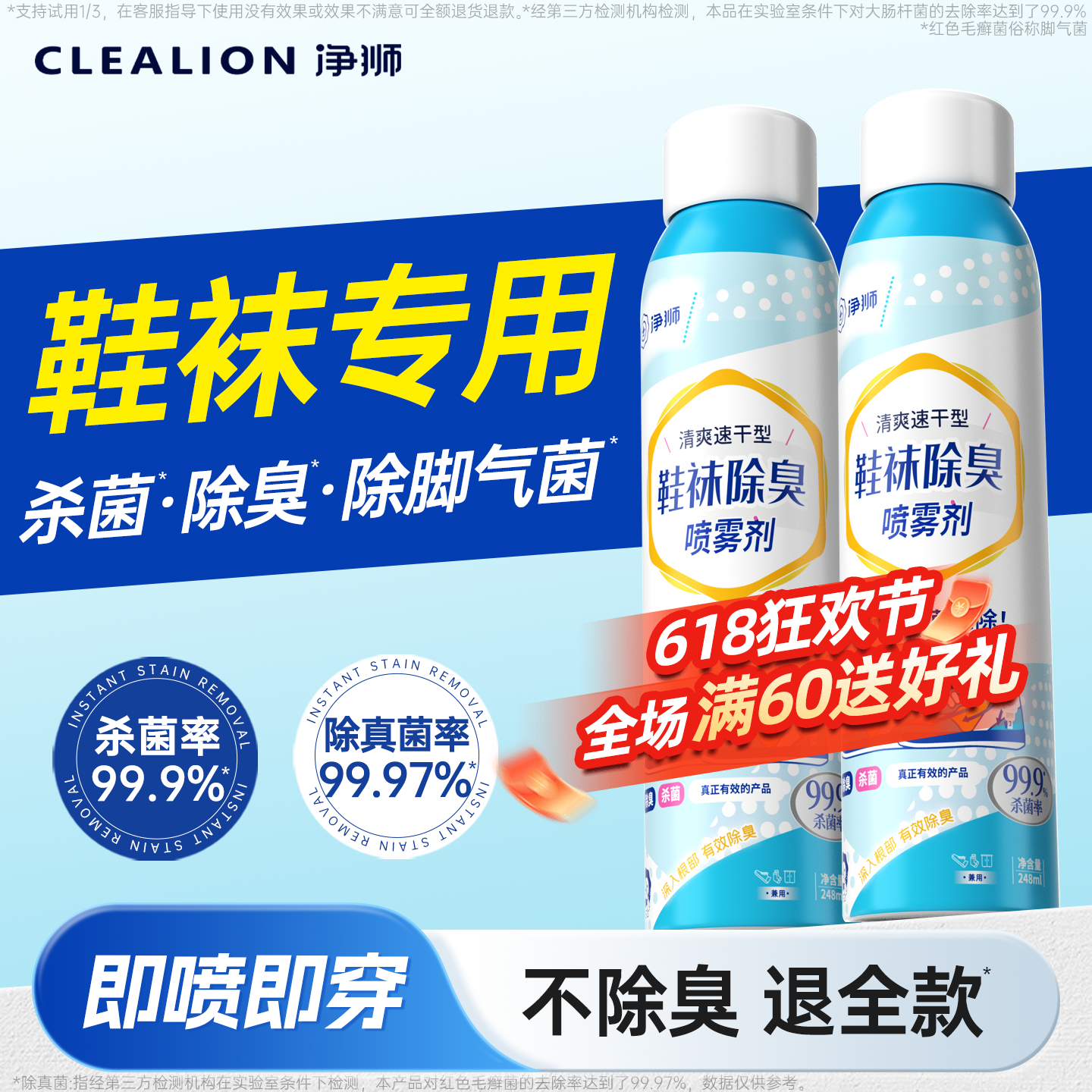 净狮鞋袜除臭喷雾鞋子除臭剂喷雾除菌去异味杀菌汗脚鞋柜专用神器