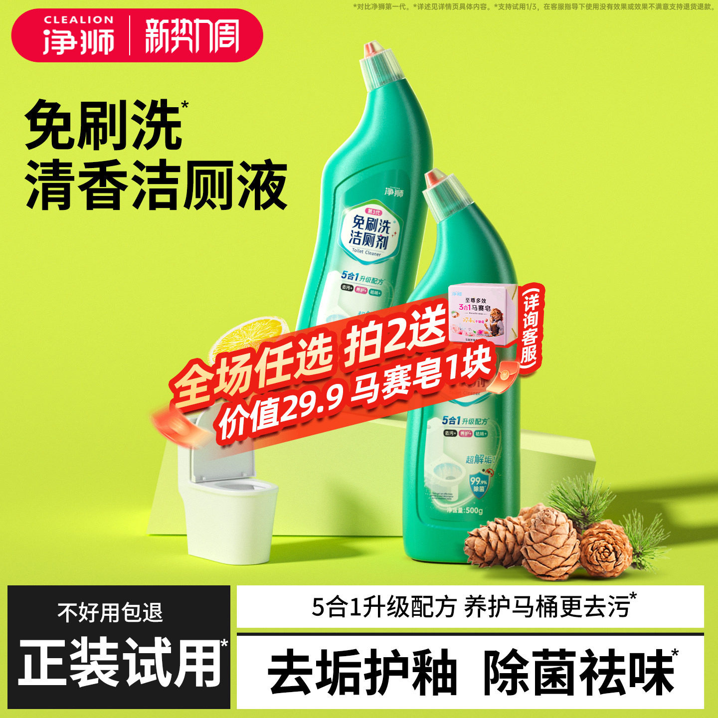 马桶清洁升级免刷洗洁厕液去黄垢