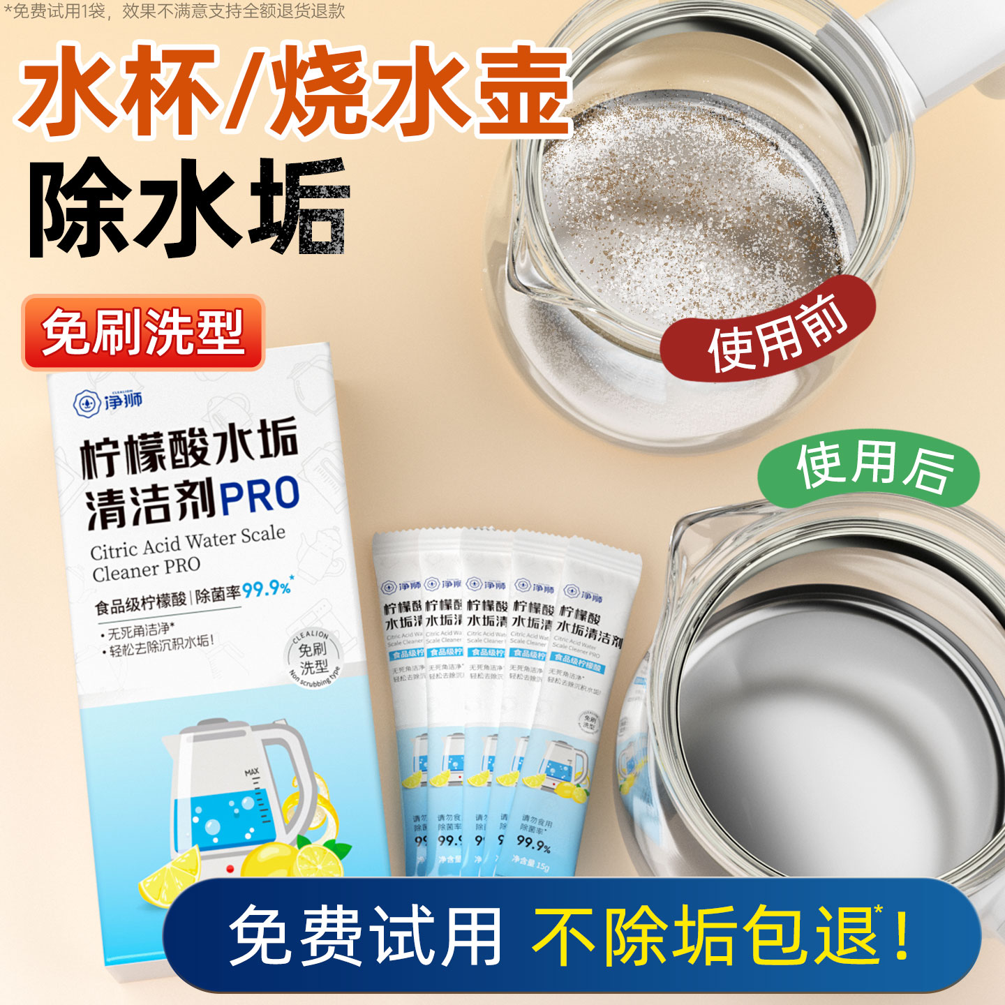 净狮食品级水垢清洁剂无死角清洁