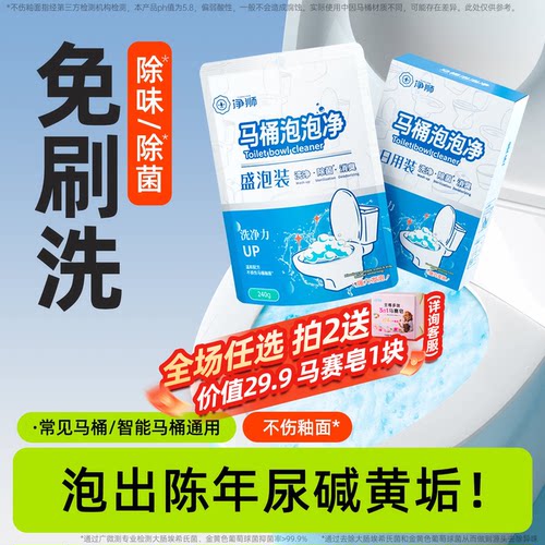 净狮热销马桶清洁泡泡净无需刷洗