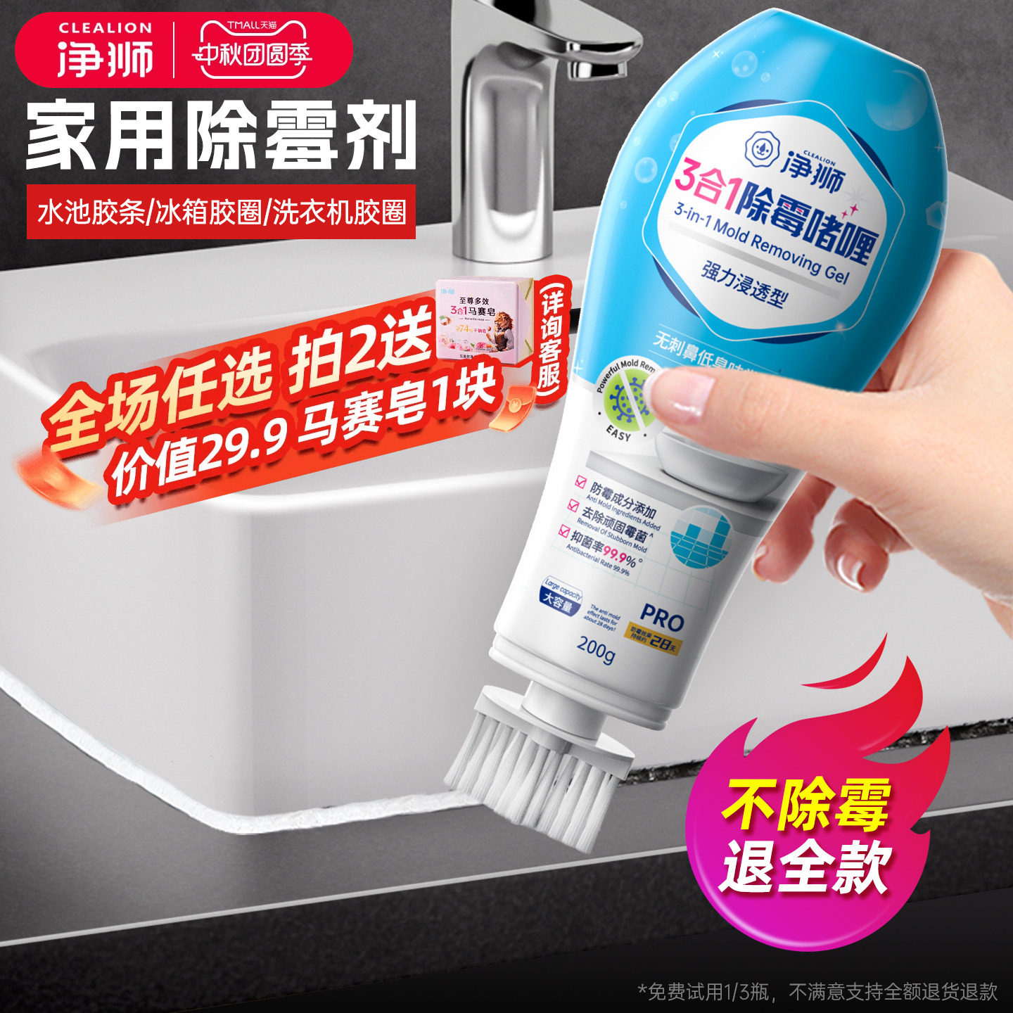 除霉啫喱冰箱胶条洗衣机胶圈霉菌