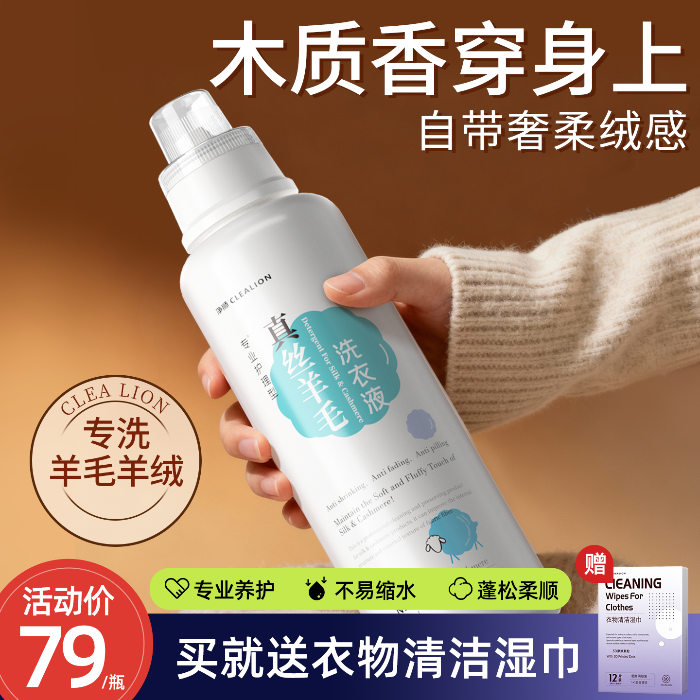 净狮羊毛清洗剂干洗店同款防缩水