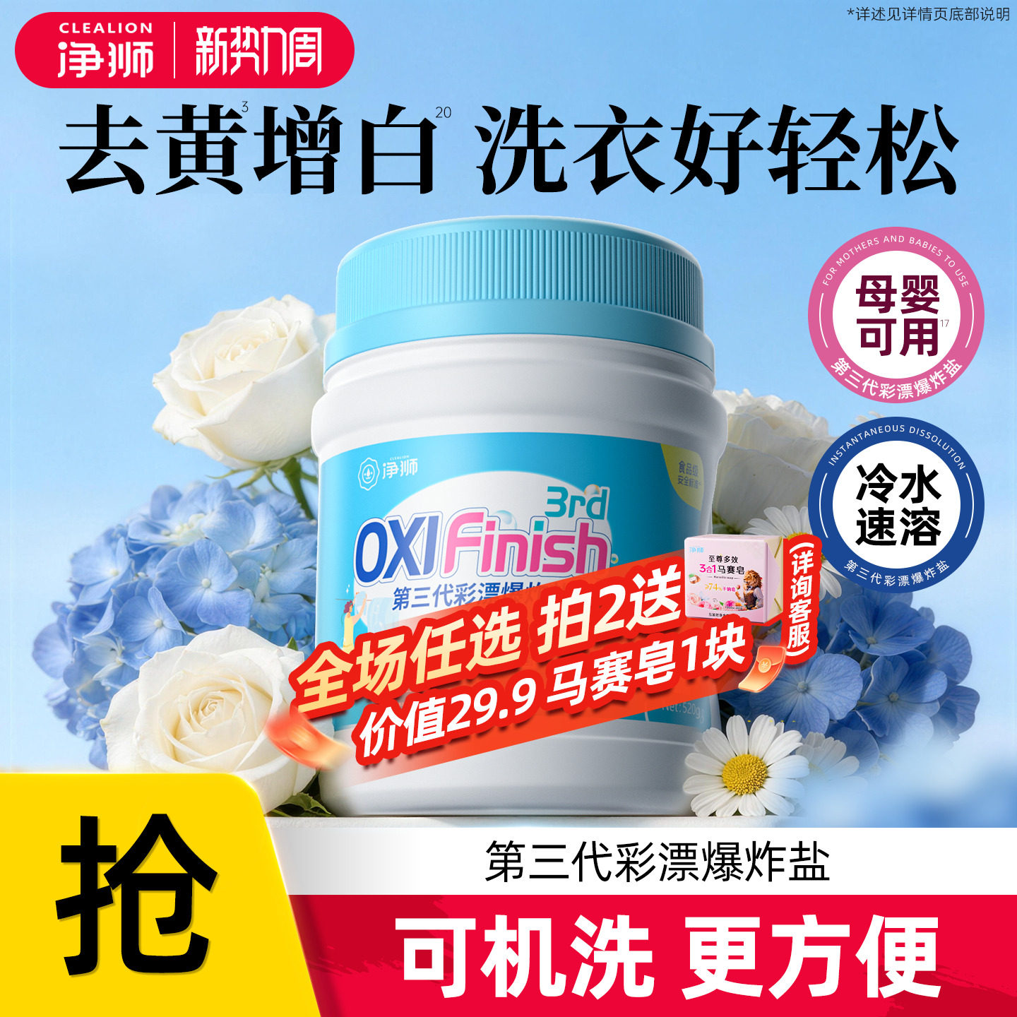 净狮爆炸盐4大专利冷水用可机洗