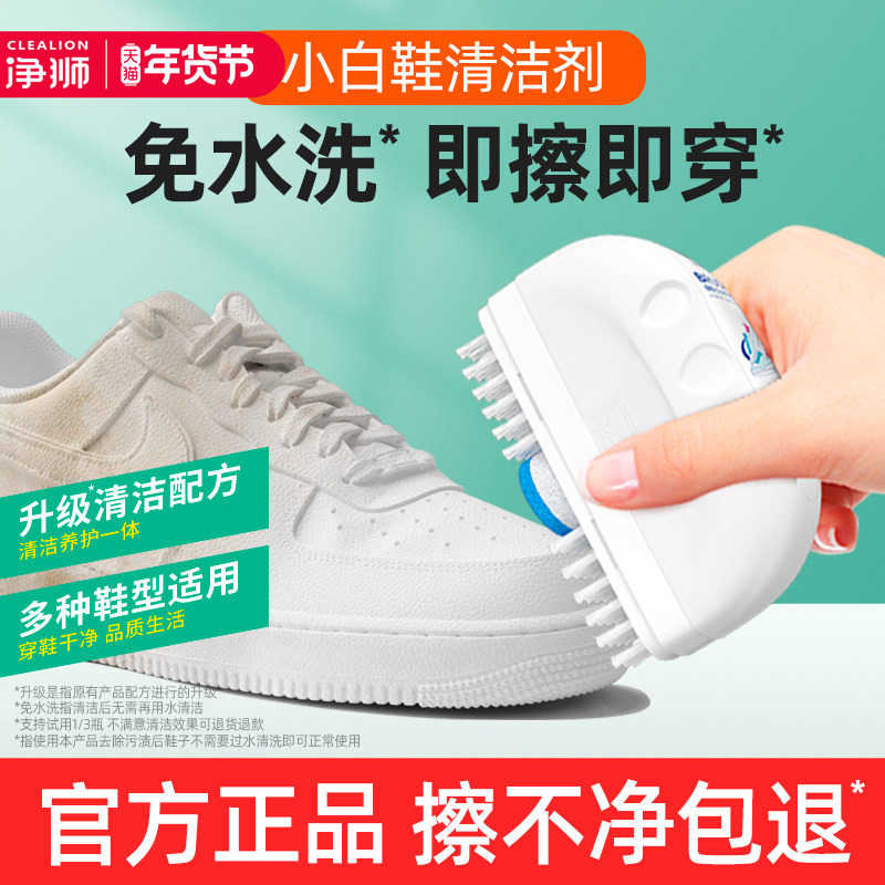 小白鞋清洗剂清洗擦鞋洗鞋去污增白抗黄氧化免洗大刷头清洁剂神器,洗护清洁剂/卫生巾/纸/香薰,鞋油,淘宝优惠券,粉丝福利购,淘宝优惠卷
