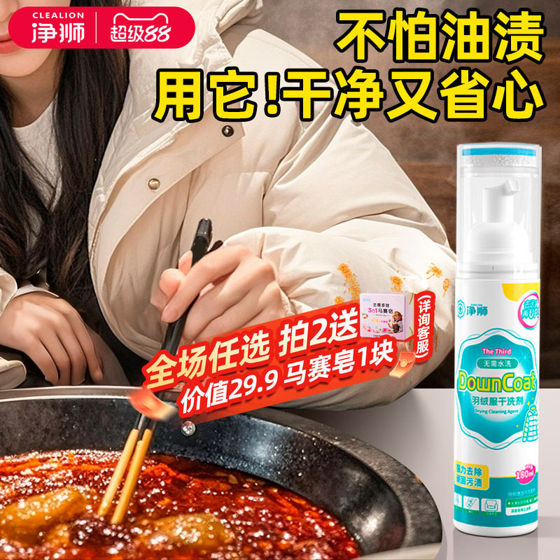 净狮羽绒服清洗剂免水洗清洁神器图片