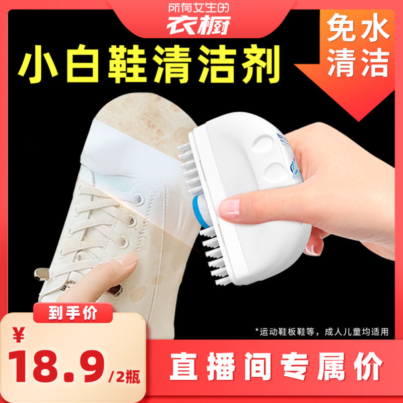 【所有女生的衣橱直播间】净狮小白鞋清洗剂清洗擦鞋洗鞋去污亮白,洗护清洁剂/卫生巾/纸/香薰,鞋油,淘宝优惠券,粉丝福利购,淘宝优惠卷