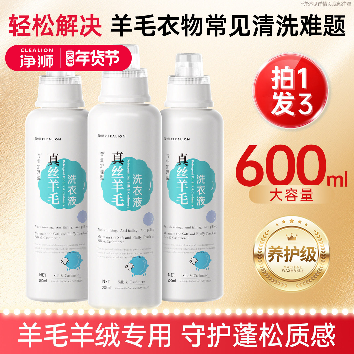 净狮羊毛洗衣液羊绒衫羊毛大衣真丝中性防缩水柔软蓬松羊绒洗涤剂,洗护清洁剂/卫生巾/纸/香薰,常规洗衣液,淘宝优惠券,粉丝福利购,淘宝优惠卷