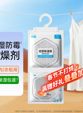 【U先试用】除湿袋可挂式干燥剂吸湿防潮防霉包除湿梅雨天神器