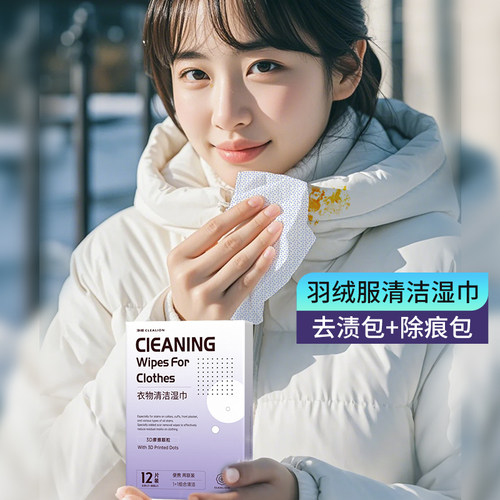净狮羽绒服清洁湿巾去渍除印