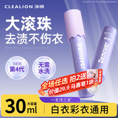 净狮去渍大大笔无需水洗去渍30ml