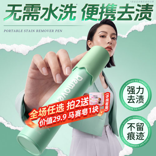 净狮去渍大大笔免洗便携式不留痕