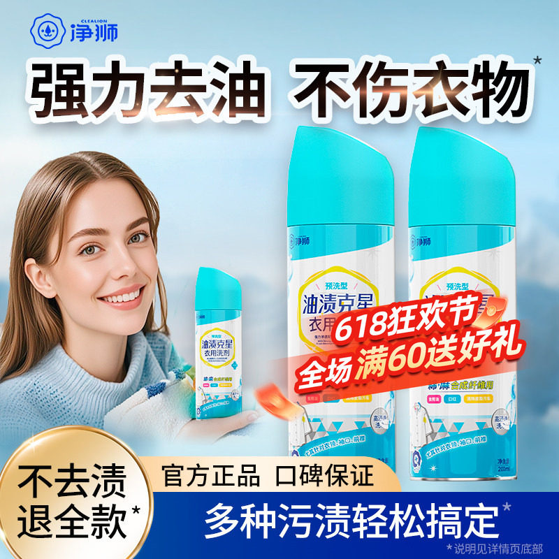 去油渍衣服油迹神器顽固污渍除油王洗衣液笔渍油污清洁衣物去渍剂