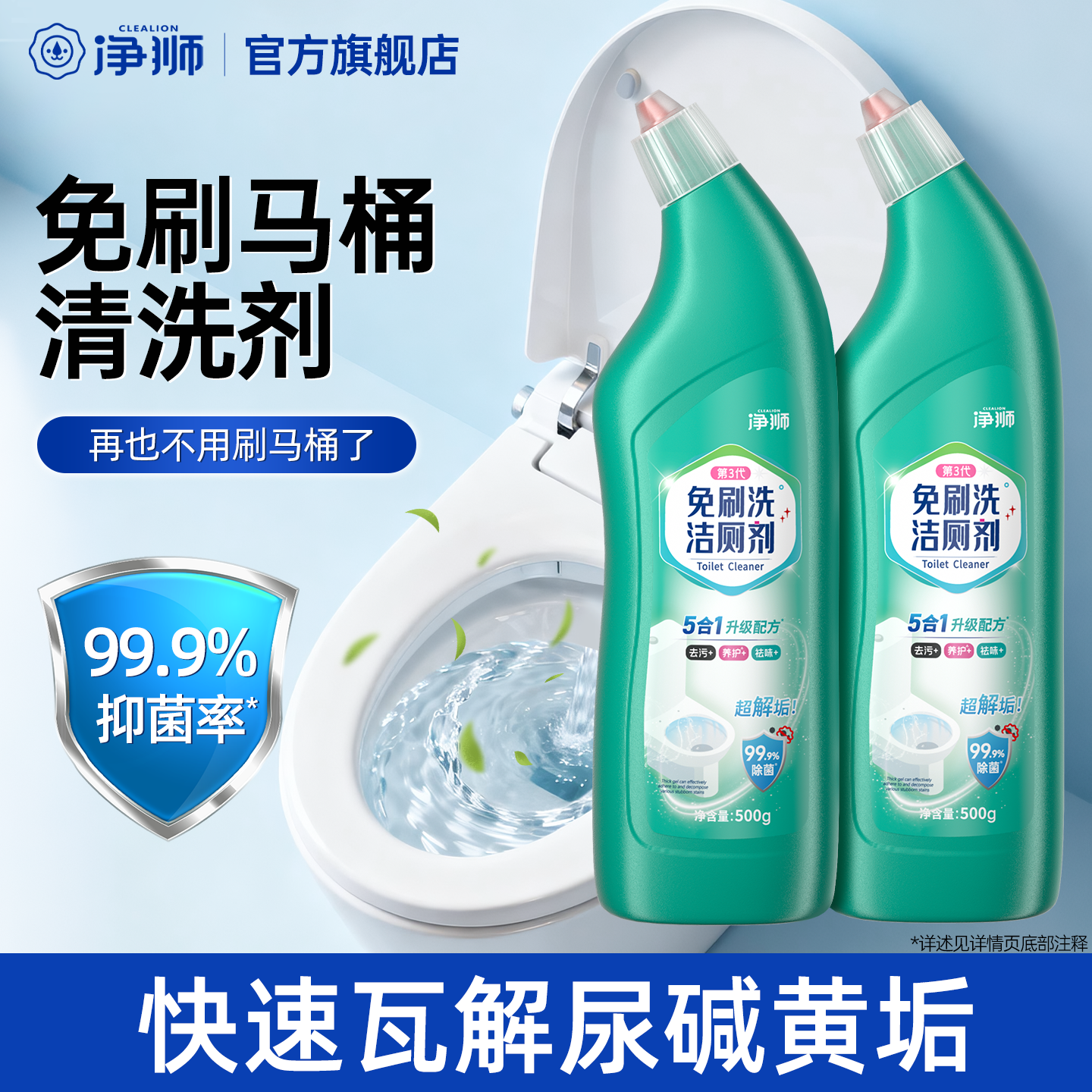 净狮第3代免刷洗洁厕灵除垢去黄