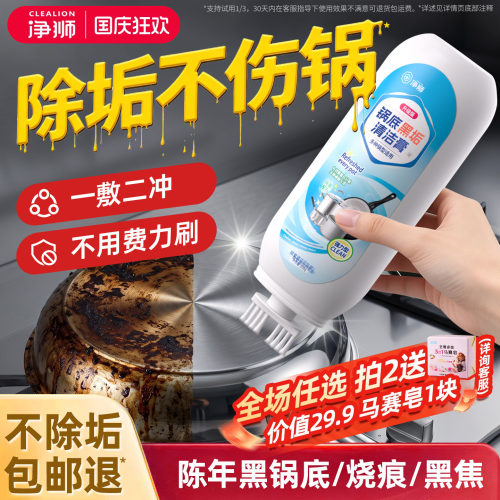 净狮锅底黑垢清洁剂除黑泥膜家用
