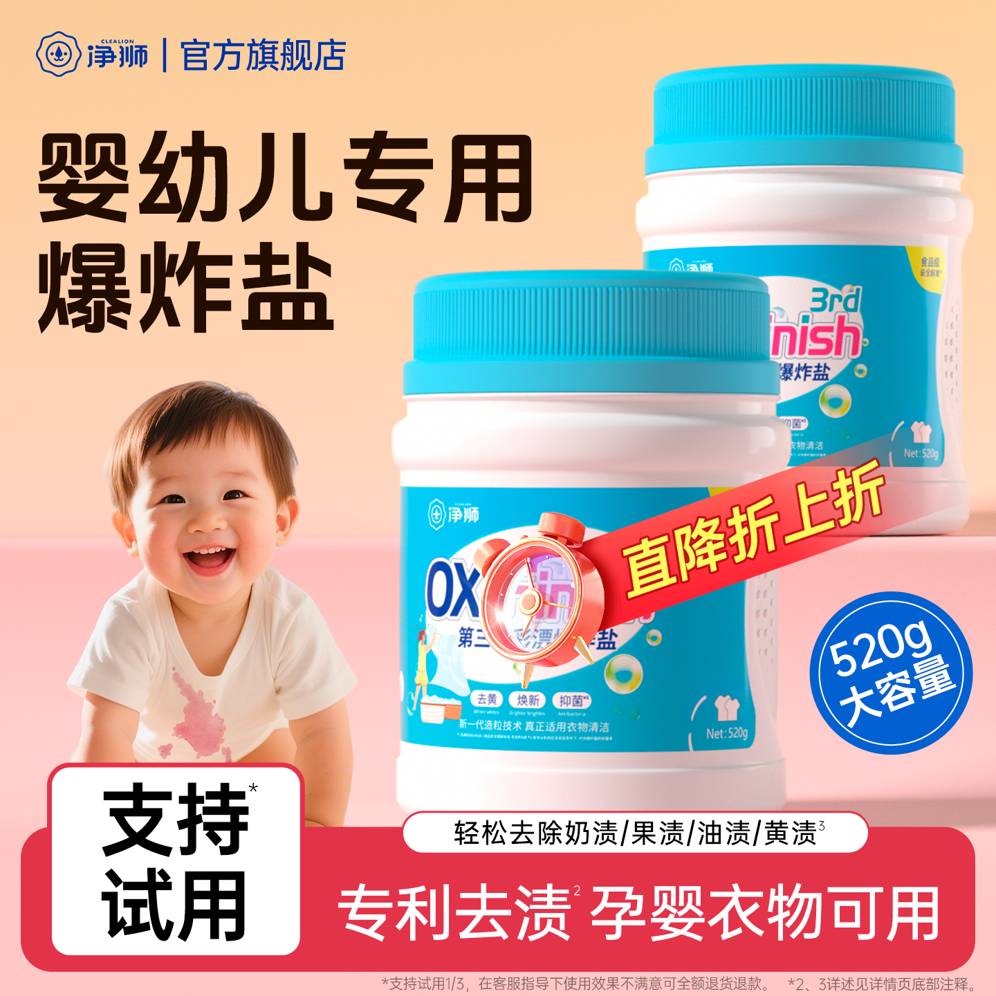 净狮第三代爆炸盐婴幼儿专用去渍