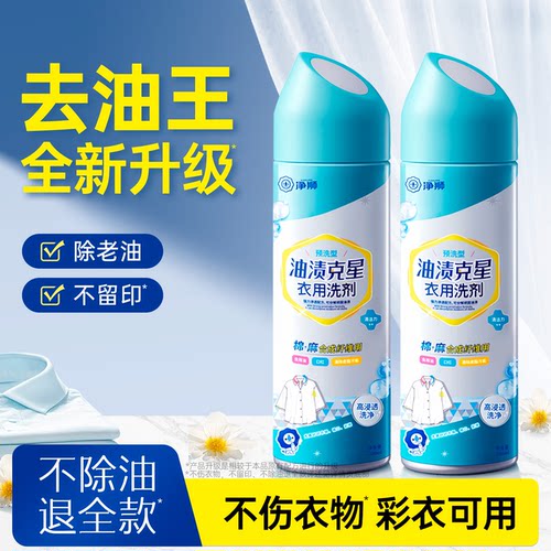 净狮严选断货王去顽固油渍不伤衣