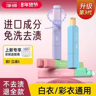 净狮去渍笔衣物去污除渍便携式即时除污渍油渍消除棒免洗去油神器