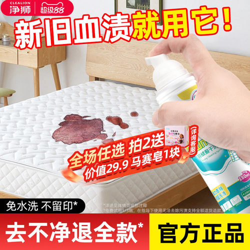 干洗强力去污去血渍清洁剂净狮