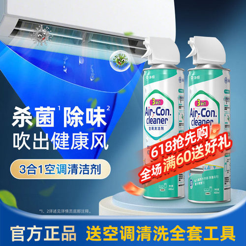空调清洗剂家用送全套工具