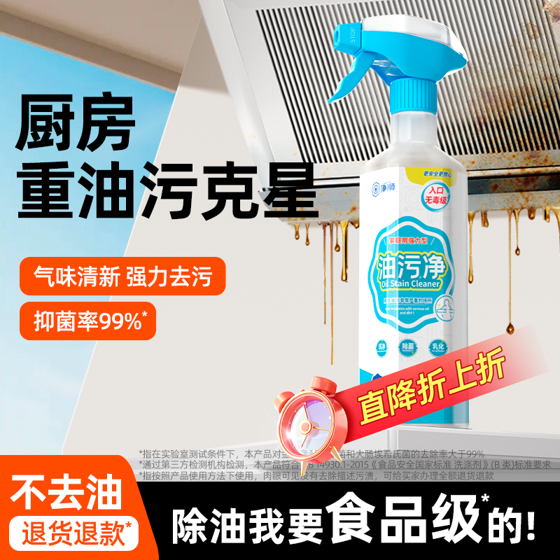 重油污清洁油烟机清洁除油神器