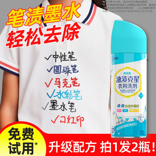 衣服去笔渍神器去除剂衣服记号墨水笔渍净校服中性笔污渍清除清洗