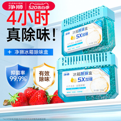 进口成分|冰箱除味盒除李斯特菌